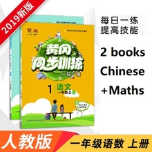 2 книги Китай Математика для начальной школы китайская школьная книга синхронизация обучения класс тетрадь для упражнений возраст 6-12, 1 класс книга 1 2024 - купить недорого