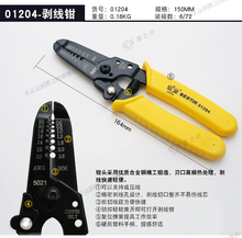 BESTIR taiwan tool alloy steel 200MM 225MM 150MM 4.3" RG58/59/62/6 electric wire stripper hand tool 2024 - buy cheap