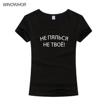 Summer Female T-Shirt Top Fashion Short Sleeve O-Neck Tshirt Russian Letter Inscription Print Casual T Shirts Women Tee Cotton 2024 - buy cheap