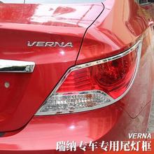 ABS Chrome Rear  Lamp cover trims  For  Hyundai VERNA 2010 2011 2012 2013 2024 - buy cheap