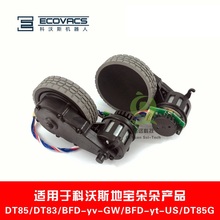 Vacuum Cleaner Parts for Ecovacs Deebot DT85 / DT83 / BFD-yv-GW / BFD-yt-US / DT85G Robot Blossoming Series DT85 Wheel Moudle 2024 - buy cheap