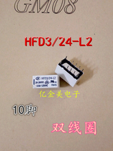 Реле HFD3 / 24-L2 10-pin 24V 24VDC 2A двойная катушка 2024 - купить недорого