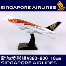 18CM 1:400 Airbus A380 Singapore airplane aircraft plane alloy static solide model with base collectible display toy collection 2024 - buy cheap