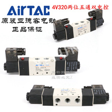 4V320-08 4V320-10 пневматические компоненты AIRTAC оригинальный 5 портов 2 Позиции электромагнитный клапан гарантия 1 год 2024 - купить недорого