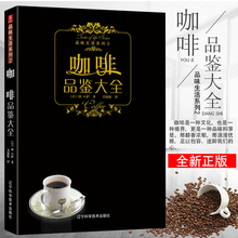 Novo quente 1pcs livro de degustação de café ensiná-lo como fazer café livro chinês para adulto 2024 - compre barato
