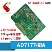 AD7177 32-битный ADC AD7177 модуль AD7177 Высокая точность I ADC 2024 - купить недорого