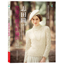 Japanese Fashion Knitting Pattern Book By HITOMI SHIDA Sweater New Work & Featured (Chinese edition) Four Seasons Sweater 2024 - buy cheap