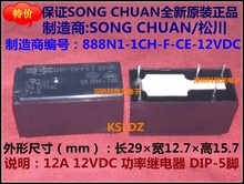 SONGCHUAN-100% Original, nuevo, 888N1-1CH-F-CE-12VDC, 888N1-1CH-F-CE-12V, 888N1-1CH-F-CE-DC12V, 5 pines, 12A, 12VDC, relé de potencia 2024 - compra barato