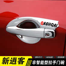 Для Nissan Qashqai Dualis J11 2014-2017 автомобильный Стайлинг крышка внутренней дверной ручки дверная чаша рамка отделка наклейка аксессуары Дверная чаша 2024 - купить недорого