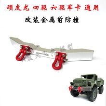 WPL B1 B-1 B14 B-14 B16 B-16 B24 B-24 B36  RC Car spare parts  DIY metal front bumper + hook 2024 - buy cheap