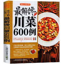 Libro de cocina china de Sichuan, 600 libros de recetas caseras, recetas de cocina, aprendizaje al vapor, olla caliente, sartén seca, platos fríos 2024 - compra barato