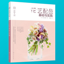 Floral Color Combination Book  Floral color matching foundation and practice book for adult 2024 - buy cheap