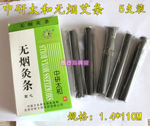 Бездымный Zhongyan Taihe ролики moxa, 1,4 х11см х 5 шт./упаковка, бесплатная доставка 2024 - купить недорого