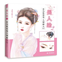 Chinese Ancient Style Color Pencil Painting Book Beauty Sketch Drawing Coloring Book Self-study Tutorial Book 2024 - buy cheap