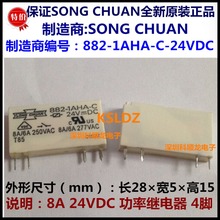 Free shipping lot (5 pieces/lot) SONGCHUAN 882-1AHA-C-24VDC 882-1AHA-C-24V 882-1AHA-C-DC24V 4PINS 8A Power Relay original New 2024 - buy cheap