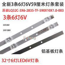 Original 32 inch light bar LQ32C-3X6-2835-TF-590X10X1.0-003 6 leds 6v aluminum plate led backlight 59cm 2024 - buy cheap