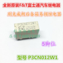 Реле P3CN012W1 12В 5PIN 2024 - купить недорого