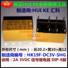 100%Original New HUI KE HK19F-DC3V-SHG HK19F-3V-SHG HK19F-3VDC-SHG 8PINS 2A 3V Signal Relay 2024 - buy cheap