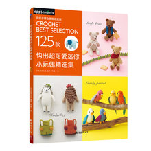 Crochet Best Selection Hook Out 125 Super Cute Mini Dolls Book Small Animal Knitting Tutorial Book 2024 - buy cheap