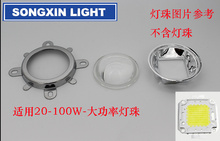Refletor de led de alta qualidade, 30w, 50w, 100w, lente 44mm + refletor, colimador + suporte fixo, drop shipping, 1 conjunto