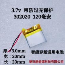 3.7V polymer lithium battery 302020 wireless headset, small toy Bluetooth headset smart watch 120mAh 2024 - buy cheap