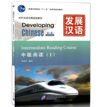 Livro de textos de leitura intermediário chinês (2ª edição), em desenvolvimento, como idioma estrangeiro 2024 - compre barato