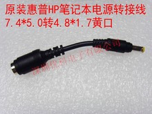 The original For HP For Compaq 7.4*5.0 female connector to 4.8*1.7 90W laptop power adapter 2024 - buy cheap