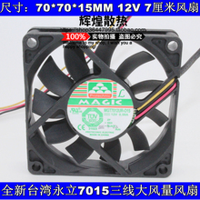 NEW FOR MAGIC Protechnic MGT7012UR-O15 7015 12V 7CM CPU high air volume cooling fan 2024 - buy cheap