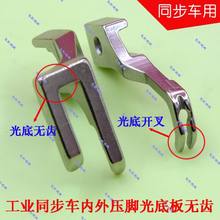 Industrial Sewing Machine Parts Two Synchronous Car Leather Heavy Material Light-Backed Toothless Presser Foot 2024 - buy cheap