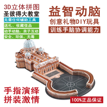 Candice guo! 3D puzzle clever & happy paper model DIY assemble toy St. Peter's Basilica Church birthday Christmas gift 1pc 2024 - buy cheap