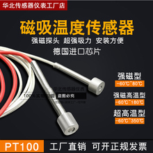 Magnetic PT100 magnet magnetic probe adsorption thermal resistance PT1000 high temperature temperature sensor magnetic attractio 2024 - buy cheap