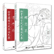 Conjunto de 2 livros/conjunto de livro de colorir masculino, livro de desenho de linha estilo antiestresse lixa hua + qing ping yue chinês 2024 - compre barato