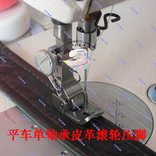 Sewing machine flat sewing car wheel presser foot Leather presser foot Ultra thick material presser foot Bearing steel 2024 - buy cheap