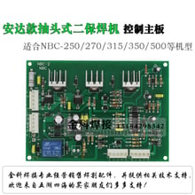 Control circuit of NBC-270/315/500 carbon dioxide gas shielded welding machine 2024 - buy cheap