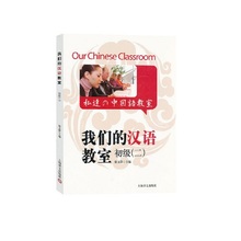 Our Chinese Classroom with CD for HSK -- Elementary level Volume 2 2024 - buy cheap