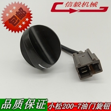 Excavator accessories Komatsu PC200-7/PC220-8/PC360-7/8 throttle switch/throttle knob switch digger aparts 2024 - buy cheap