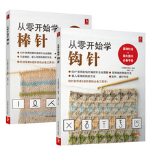 2pcs/set Chinese Knitting needle crochet book self learners with 500 different pattern / 300 different pattern knitting book 2024 - buy cheap