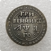 1701 копия монет России памятные монеты-Реплика монет медаль коллекционные монеты 2024 - купить недорого