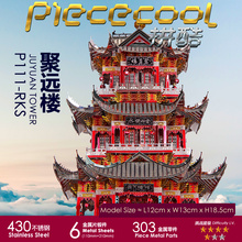 Piececool JUYUAN TOWER 3D металлическая Головоломка обучающие игрушки модель ручная сборка Пазлы Древняя китайская архитектура праздничные подарки 2024 - купить недорого