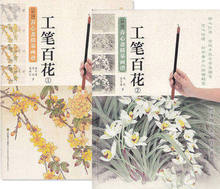 2books/lot Chinese Painting Book Gongbi Flowers Gong Bi Brush Work Art Chinese Painting For beginner 21*28.5cm 2024 - buy cheap