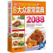 Libro de platos de comida china con 1 enseñanza VCD, libro de cocina china para cocinar recetas de comida, 319 páginas con 2088 platos chinos 2024 - compra barato