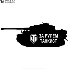 Tri Mishki  10*26.5cm funny car stickers tankist driving wot world of tanks auto car sticker HZX217 2024 - buy cheap