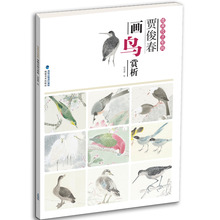 Chinese Painting Skill Book Birds Painting 32pages 2024 - buy cheap