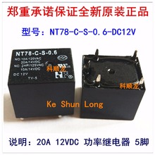 Free shipping lot(10pieces/lot) 100%Original New NT78-C-S-0.6-DC12V NT78-C-S-0.6-DC24V 5PINS 20A 12VDC 24VDC Automobile relay 2024 - buy cheap