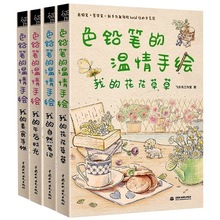 New Arrival Food pencil drawing book Chinese warm painting books drawing follower grass nature Painting basic textbook,set of 4 2024 - buy cheap