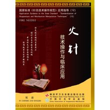 (12) Fire Needle (DVD) - Standardization of Acupuncture & Moxibustion Manipulation Techniques 2024 - buy cheap