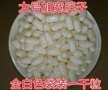 1000pcs/lot size00# Stout fatty gelatin empty vacant safety capsule round fat gelatin capsules seperated or joined(white) 2024 - buy cheap