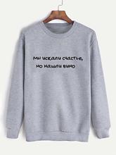 Moletom Encontrei vinho Engraçado Tumblr Russa Carta de Manga Longa de Algodão Ocasional Unisex Hipster Harajuku Tops 2024 - compre barato