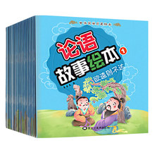 20 Books Analects of Confucius Story Picture Book Kindergarten Baby Bedtime Storybook Early Learning Enlightenment pinyin 2024 - buy cheap