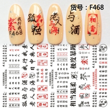 5 sheets Self-adhesiva decals Nail Art decorations Stickers Manicure acrylic nail supplies tools Chinese calligraphy style F469 2024 - buy cheap